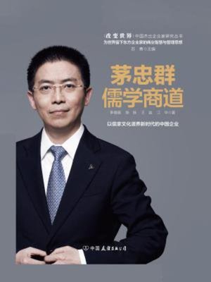 cover image of 茅忠群